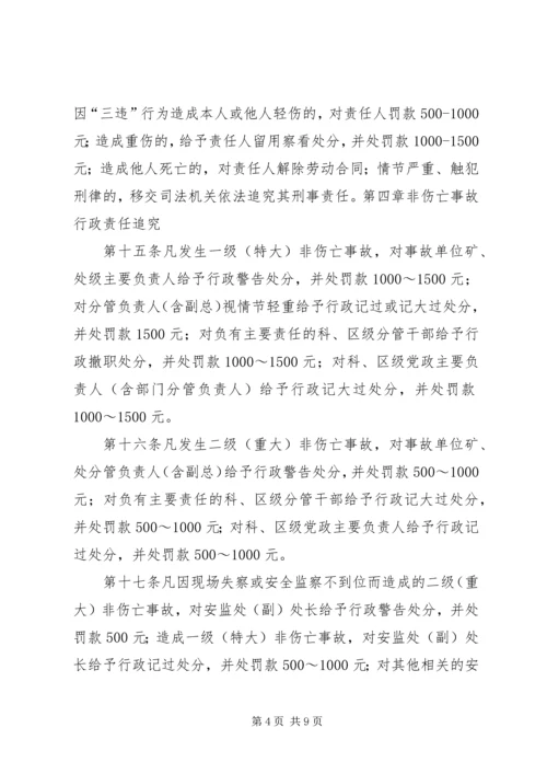 公司安全生产管理职务过错行政责任追究办法 (10).docx