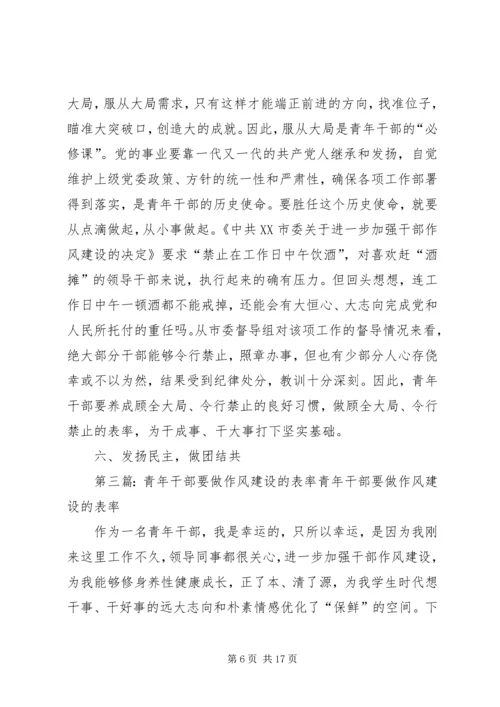 做思想作风建设的表率.docx