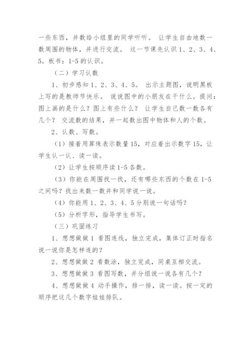 《认识10以内的数》教学设计.docx