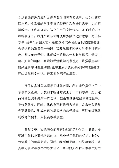 XX—XX学年度第二学期个人工作总结