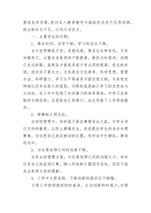 教师个人教育教学工作总结范文.docx