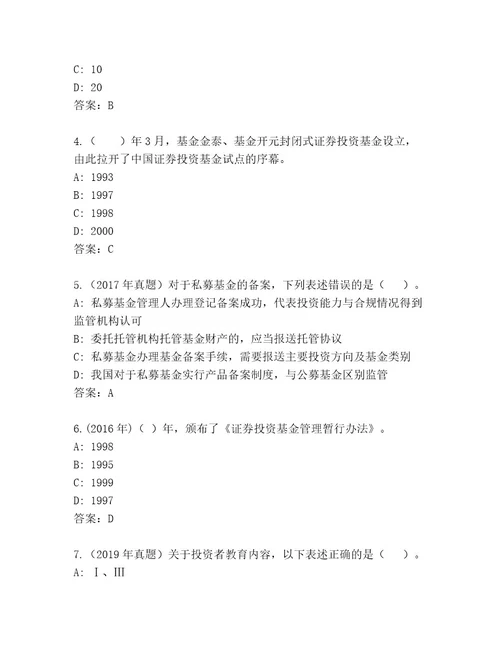 2023年基金资格考试完整题库精品（夺分金卷）