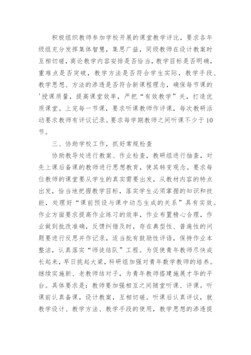 数学学科工作总结.docx