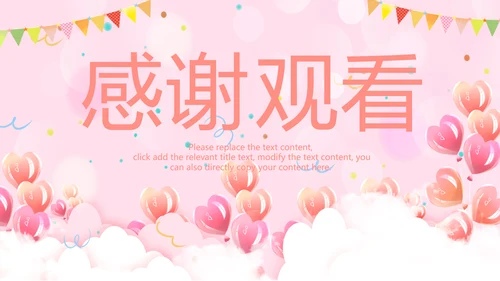 粉色员工生日会生日快乐生日派对PPT模板
