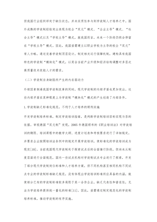 中国特色学徒制模块化模式研究.docx