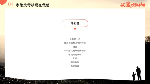 父爱如山_父亲节宣传主题班会通用PPT模板