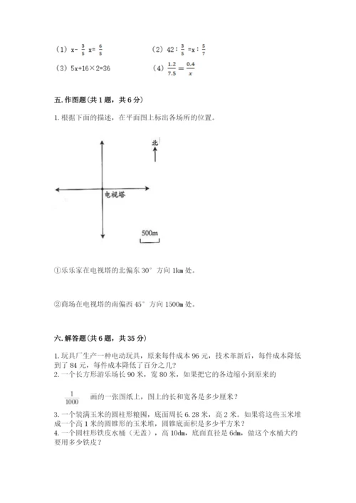 六年级下册数学期末测试卷含答案（综合题）.docx