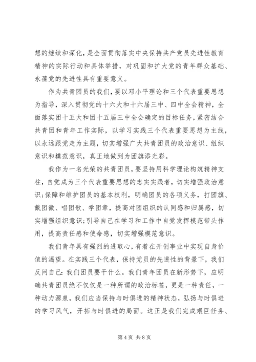 如何做一名合格的共青团员心得体会10篇 (3).docx