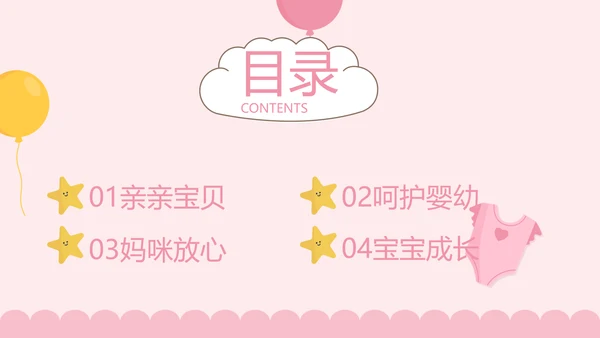 粉色卡通可爱母婴BABY工作总结汇报动态PPT模板