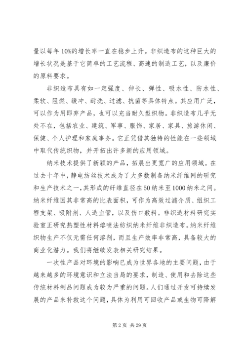 学术报告部分摘要.docx