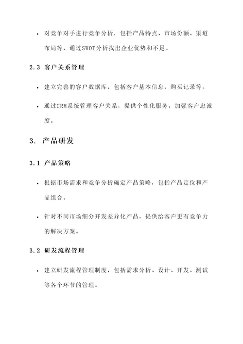 电气设备企业运营管理方案