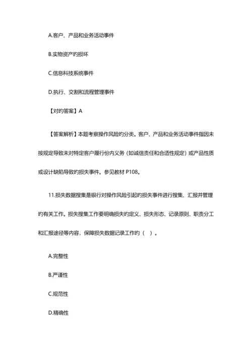 2023年银行初级职业资格考试风险管理模拟试题及答案.docx