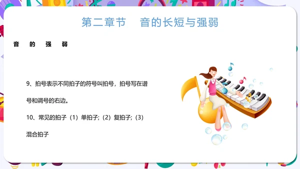 小学音乐课声乐基础知识通用PPT课件