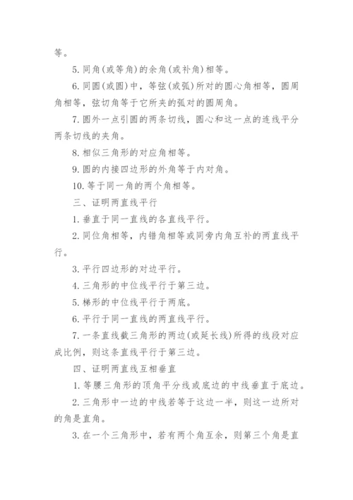 初中数学几何证明题思路归纳.docx