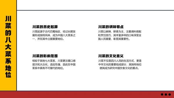 红色几何简约中国川菜美食介绍PPT模板