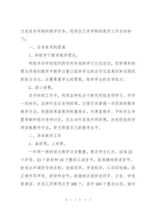 小学语文教师的述职报告.docx