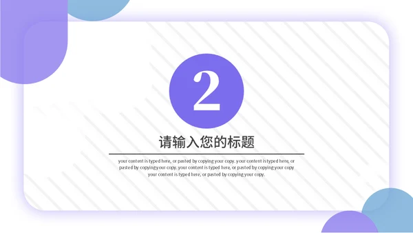 紫色便签营销解决方案通用PPT模板