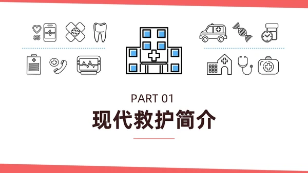 红色简约扁平插画急诊急救知识培训PPT模板