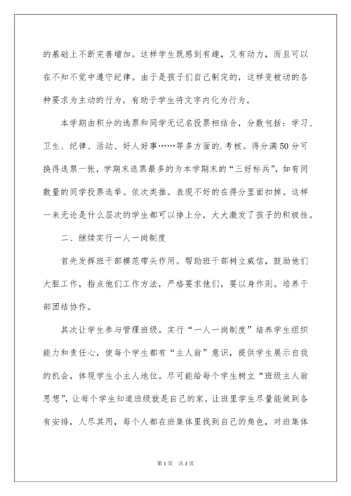 2022最新班级管理方案.docx