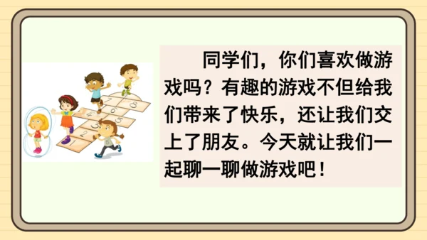 统编版语文一年级下册2024-2025学年度语文园地五（课件）