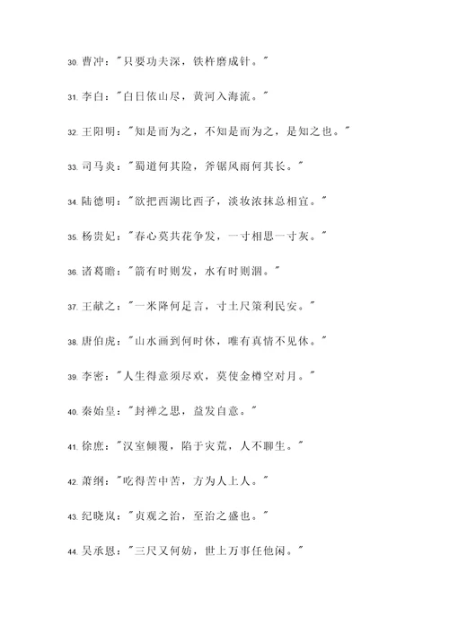 古代名人说过的名言警句
