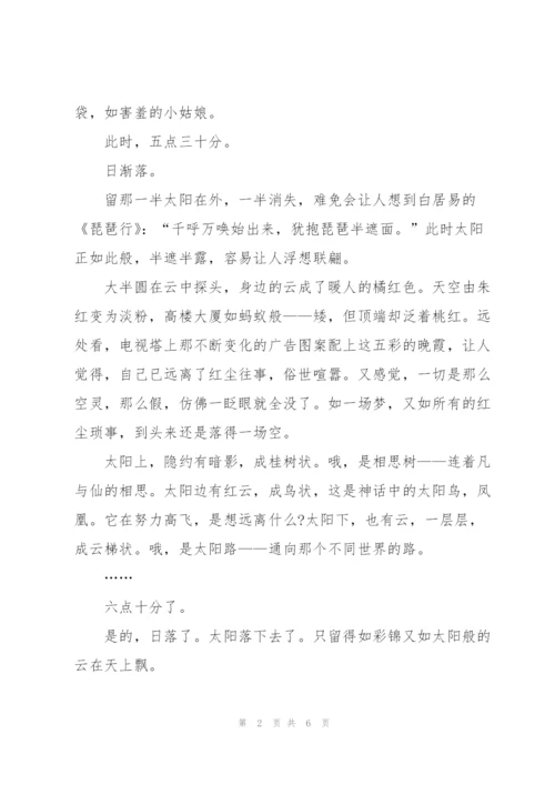 日落即景五年级500字作文6篇.docx