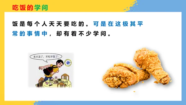 营养学吃出健康食品安全PPT课件