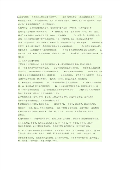 工程项目质量事前事中事后控制