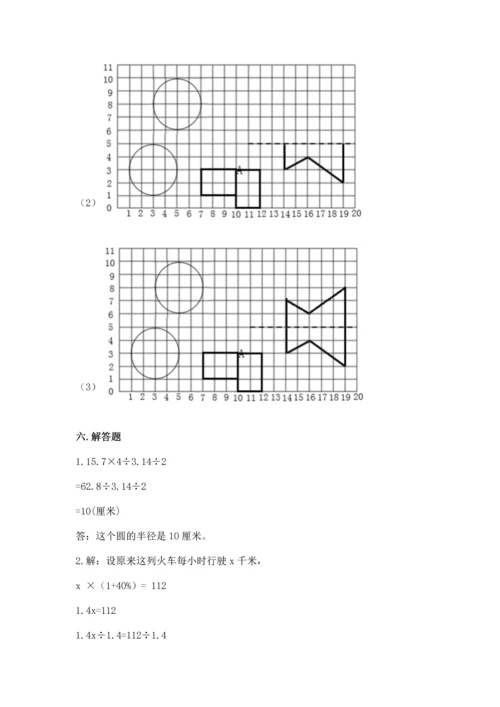 人教版六年级上册数学期末测试卷（考点精练）.docx