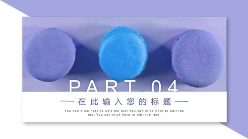 马卡龙色清新甜品美食营销方案PPT模板