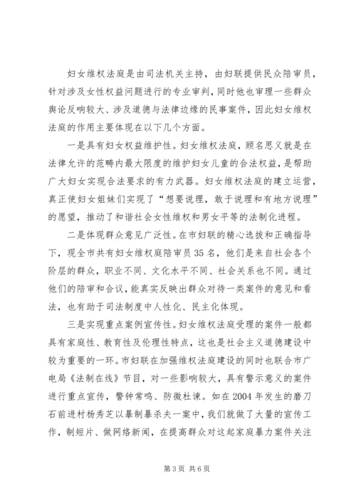 妇女维权法庭建设情况调研报告精编.docx