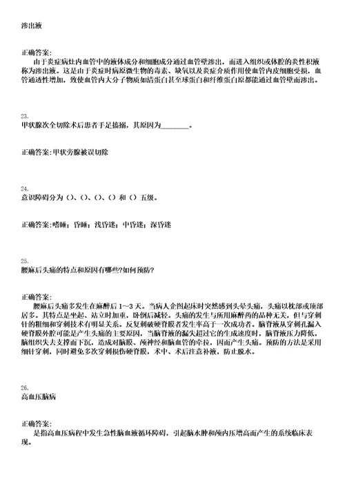 2021年11月下半年四川内江市市中区事业单位招聘21人医疗1人笔试参考题库含答案解析