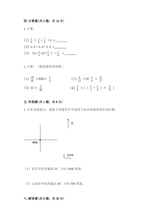 2022人教版六年级上册数学期末测试卷附完整答案（各地真题）.docx