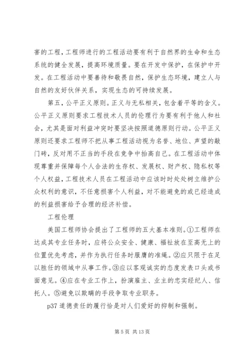 工程伦理学习报告[模版] (2).docx