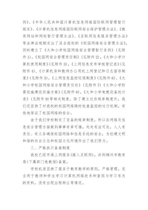 网络舆情报告.docx