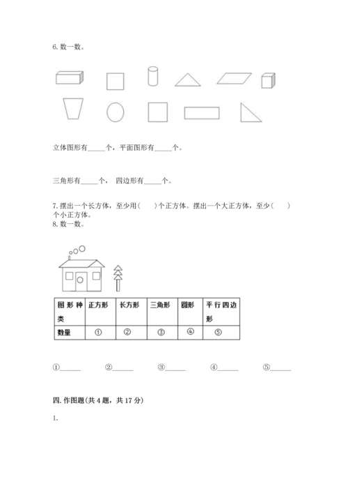 苏教版一年级下册数学第二单元 认识图形（二） 测试卷附答案（名师推荐）.docx