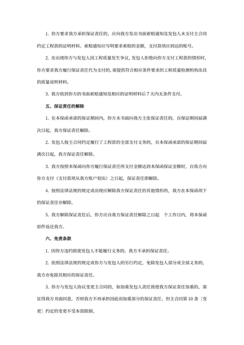 支付担保