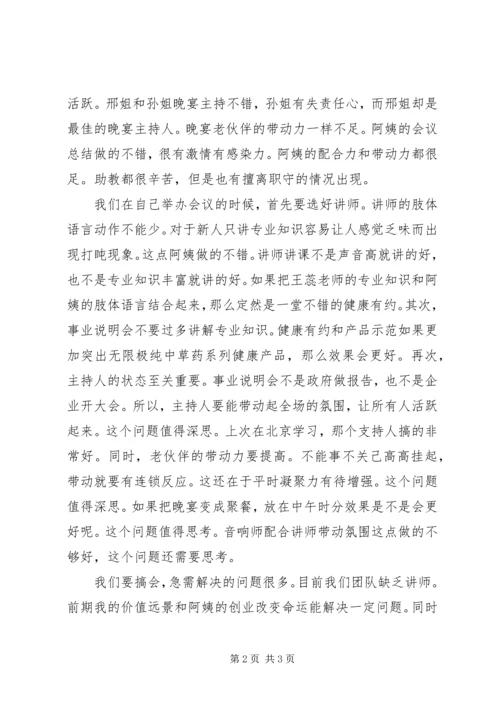 事业说明会小结.docx