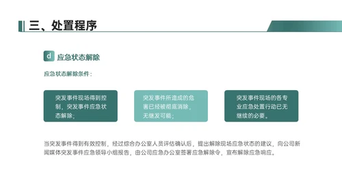 绿色简约地球形状新闻突发事件应急预案企业应急预案培训