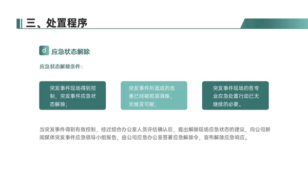 绿色简约地球形状新闻突发事件应急预案企业应急预案培训