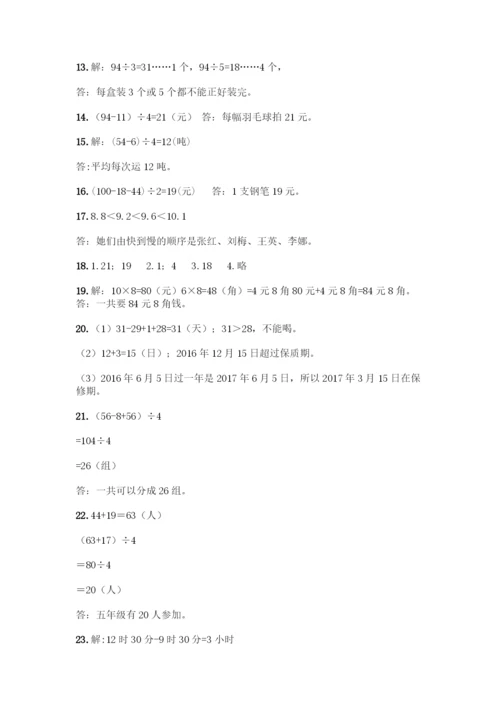 三年级下册数学解答题50道全面.docx