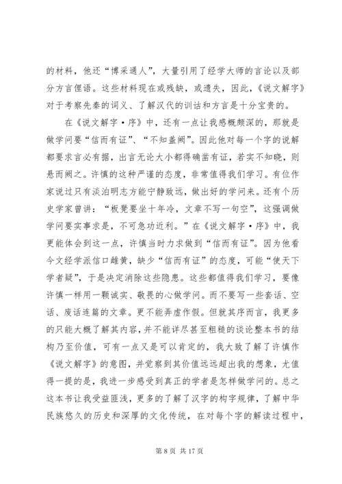 第一篇：《说文解字》读后感.docx