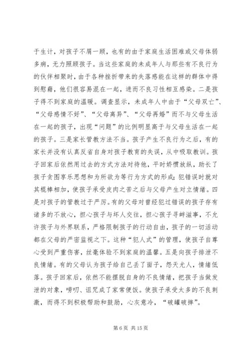 关于未成年人思想道德建设工作的调查与思考 (2).docx