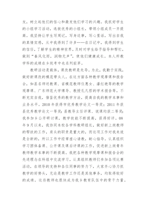 优秀教师先进事迹材料模板.docx