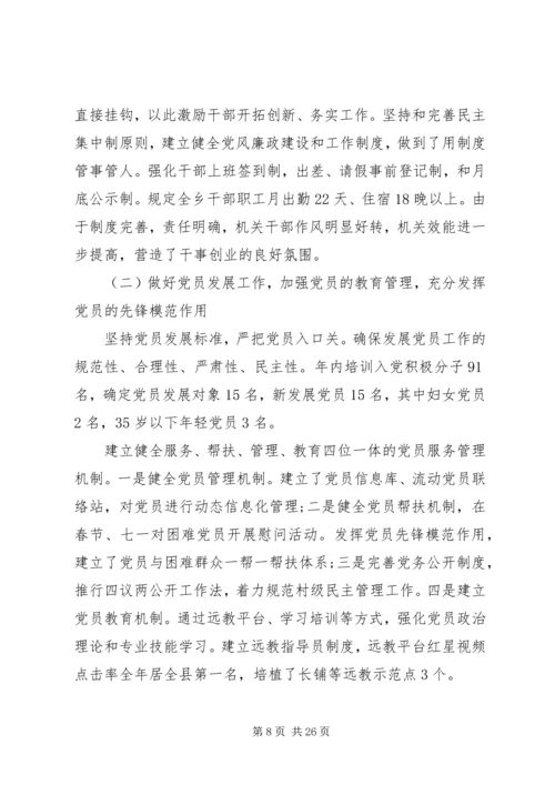 书记抓党建述职报告范文4篇.docx