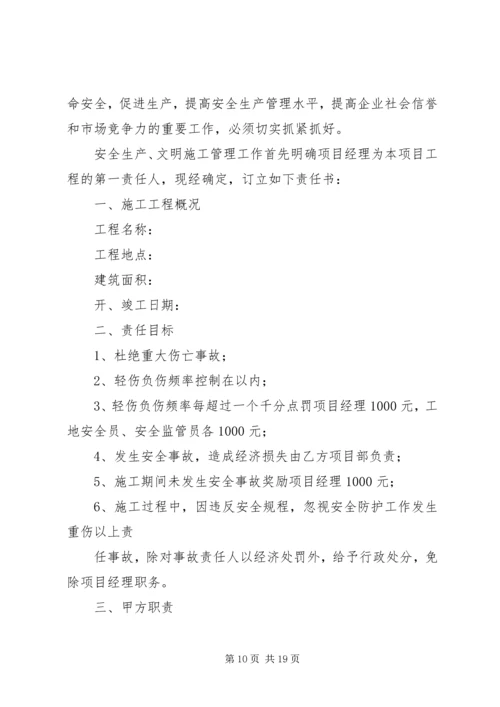 公司与项目部责任书.docx