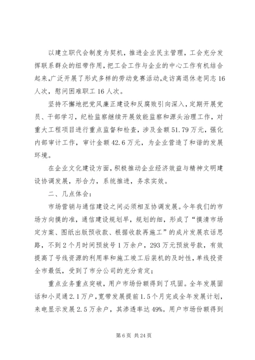 县电信年度工作报告 (3).docx