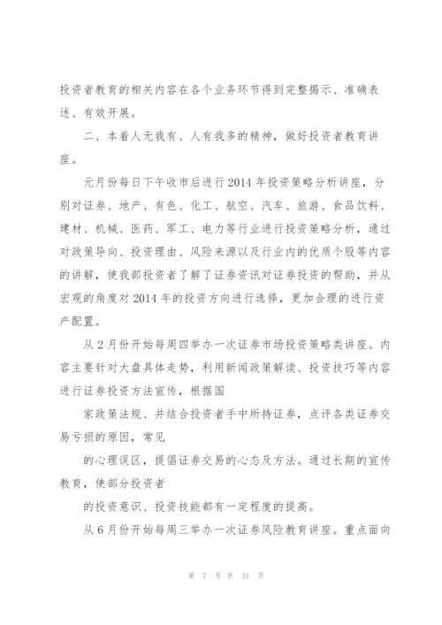 证券公司个人月度工作总结.docx