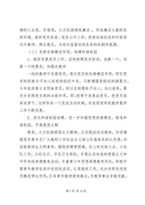 政府办XX年党支部工作计划.docx
