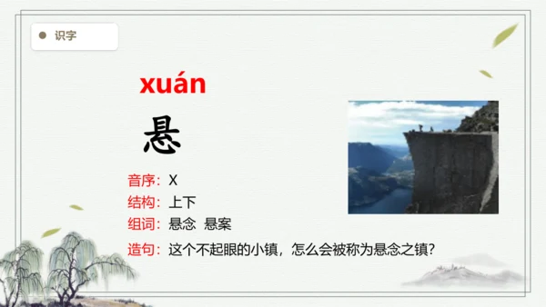 【2024秋季学期教材】语文二上语文园地七 生字识记课件
